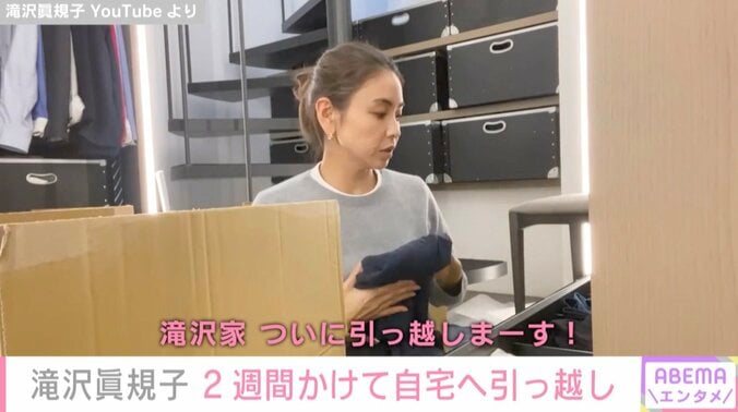 滝沢眞規子、2週間にわたる引っ越し詳細報告 作業中の姿に「疲れていても美人さん」とファン絶賛 2枚目