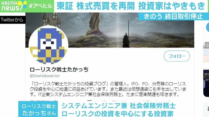 東証再開も…前日の“終日取引停止”に投資家やきもき 「信用取引の金利1日分は補償して」 3枚目