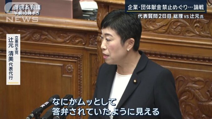 立憲民主党・辻元清美代表代行