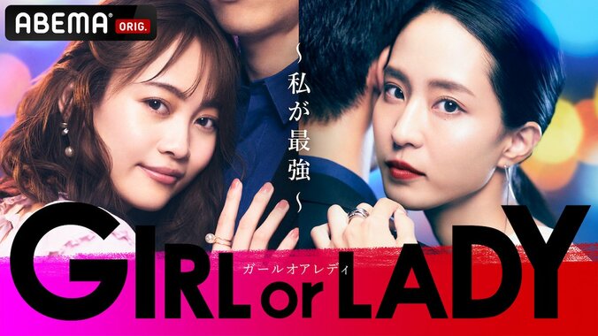 年齢と共に変化する女性の魅力や価値観が題材の“婚活サバイバル”『GIRL or LADY ～私が最強～』9/3放送開始 MCはアン ミカ＆若槻千夏＆シュウペイ 21枚目