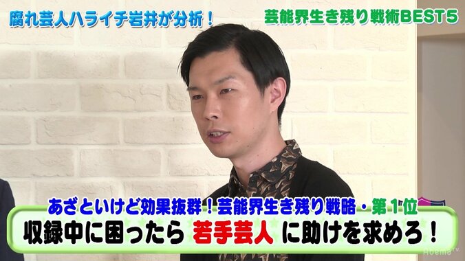 ハライチ岩井、芸人の掟に言及「上の芸人に変な絡み方をすると、その人より下全部に嫌われる」 1枚目