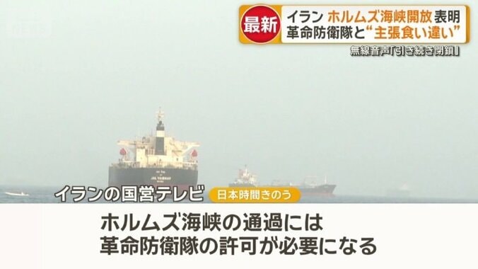 イランの国営テレビ