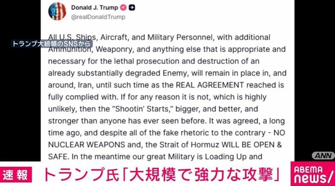 トランプ大統領の投稿