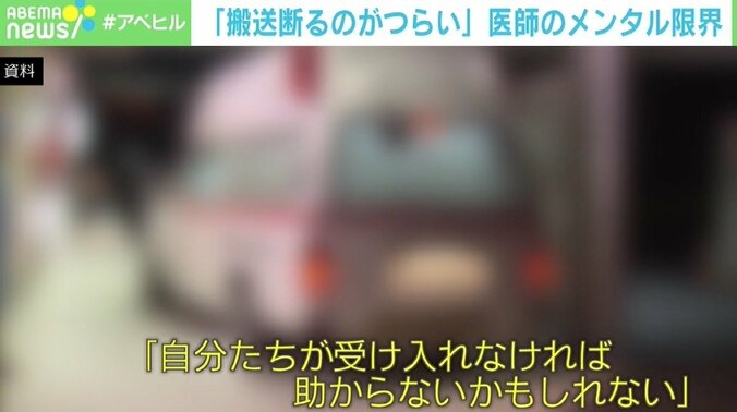 「あと1カ月なら頑張れるが3、4カ月続いたら…」 搬送を断らざるを得ない状況、医師のメンタルも限界に 3枚目