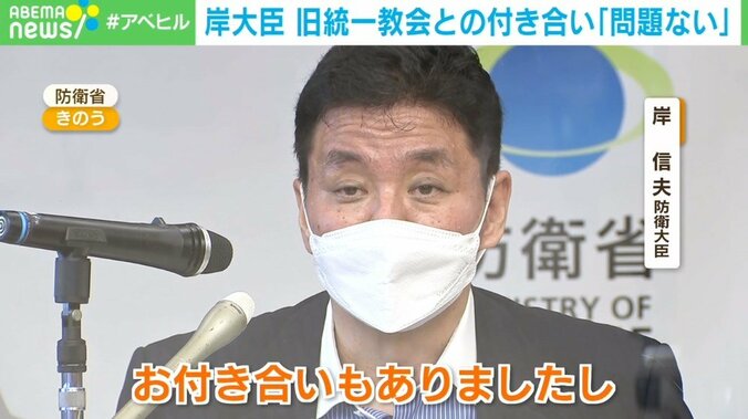 岸防衛大臣「旧統一教会との付き合いもあった」「支援者集めは重要」…臨床心理士「組織的関係がなかったのなら余計に怖い」 1枚目