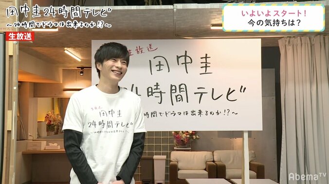 『田中圭24時間テレビ』スタート！田中圭、オープニングからタイトルを間違え「もう怖いものはないです（笑）」  2枚目