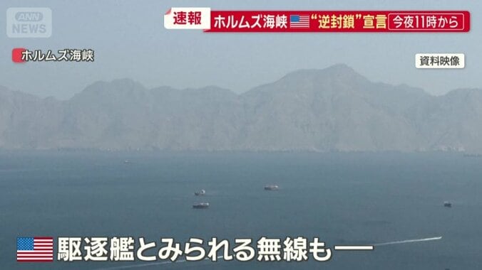 アメリカ軍の駆逐艦とみられる無線も