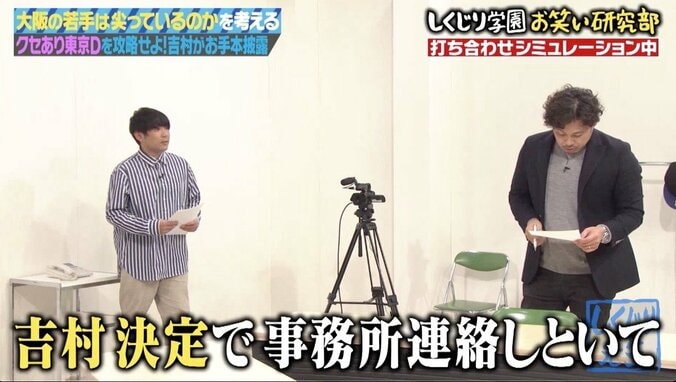 「僕が憧れてた世界ではない…」ノブコブ吉村、立ち回りが凄すぎて後輩芸人がショック？ 5枚目