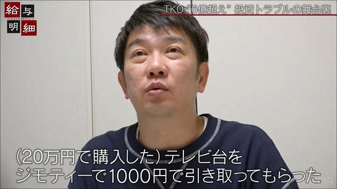 TKO木本、投資騒動後の“どん底生活”を告白…周囲の芸能人からは助けも「生活費を毎月振り込むから」 2枚目