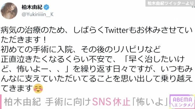 「正直泣きたくなるくらい不安」柏木由紀、治療に専念するためYouTubeやSNSの更新休止に 2枚目