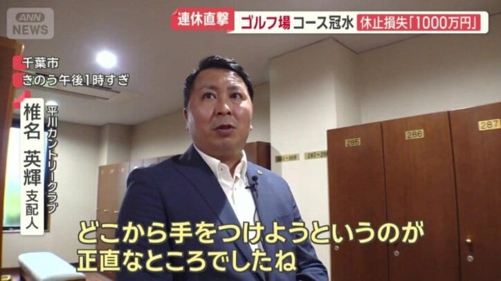 平川カントリークラブ　椎名英輝支配人