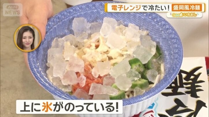 麺の上には氷が