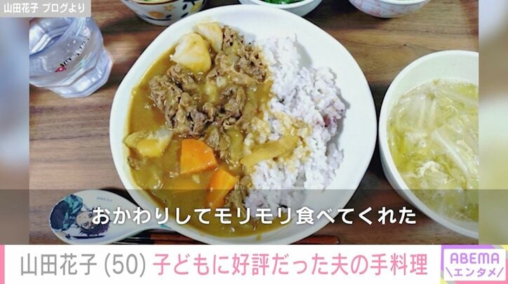 山田花子 ブログより