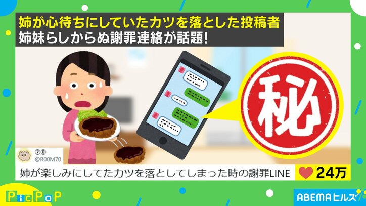 姉妹のビジネス風謝罪LINE