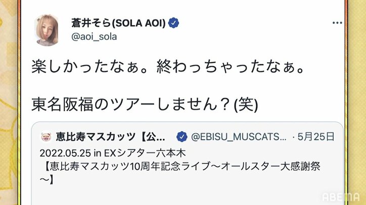 蒼井そら、恵比寿マスカッツ後輩陣に18万6千円の弁当を自腹でオゴリ…「これで許してくれる？」