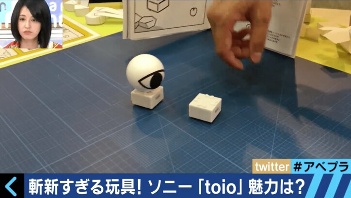 ゲーム機以外で13年ぶり　ソニーの“おもちゃ”「toio」を実現させた「絶対位置センサー」