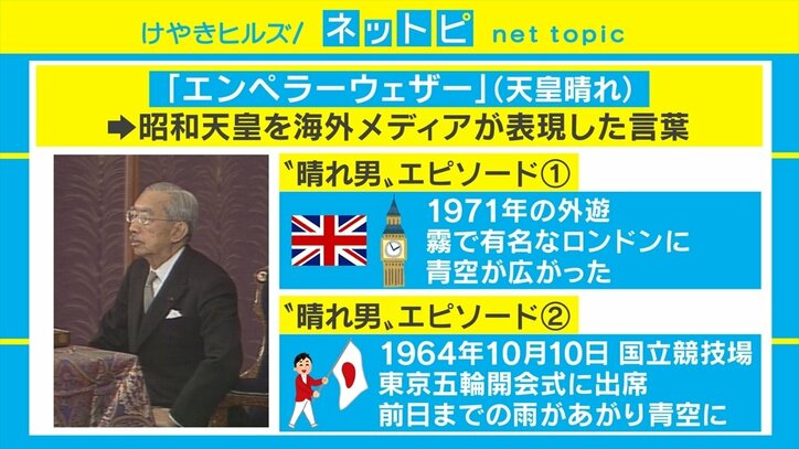 「即位の礼」直前に青空 「エンペラーウェザー」や「天叢雲剣」がネットで話題