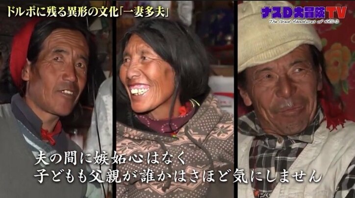 ナスD、“兄弟で1人の嫁を共有する”一妻多夫の夫婦関係を本音取材「弟さんに嫉妬したりは？」
