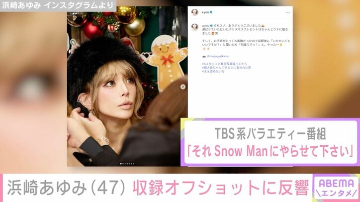 【写真・画像】浜崎あゆみ（47）、『それスノ』収録オフショットに反響「かわいいし若すぎる」「めっちゃ痩せたよね!?」　2枚目