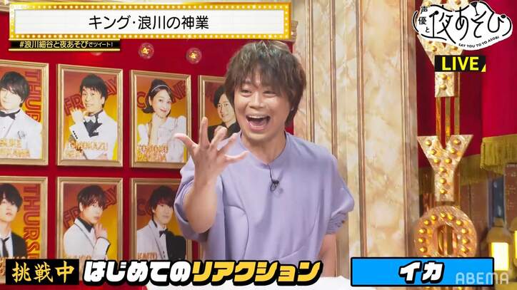 バラエティ初心者・細谷佳正「箱の中身当て」に挑戦!金田朋子&石川界人の乱入でカオス展開に【声優と夜あそび】