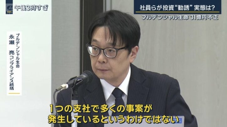 プルデンシャル生命　永瀬亮コンプライアンス統括