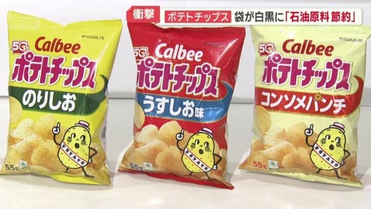 カルビーのポテトチップス