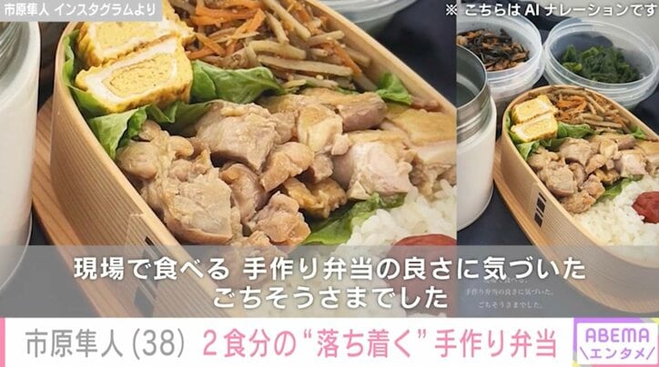 【写真・画像】旅館のような朝食が話題・市原隼人、仕事現場に持っていた2食分の“落ち着く”手作り弁当　2枚目