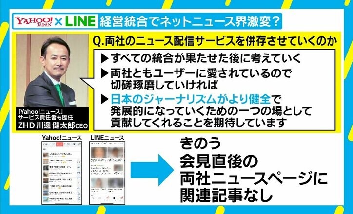 ヤフー×LINE会見、孫会長は前面に出さず GAFAと「大きな差」示した意味