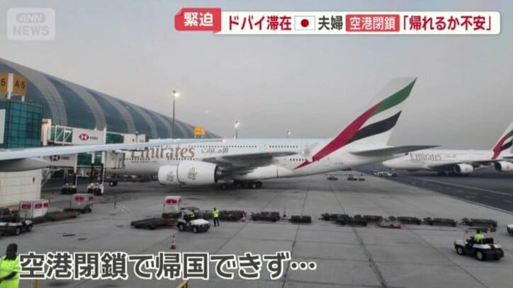 空港閉鎖によって帰国できず