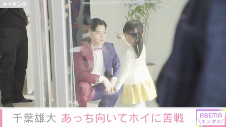 千葉雄大、「あっち向いてホイ」で女の子に翻弄される「将来有望だなと」