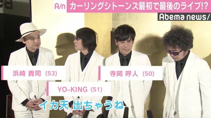 奥田民生らの新バンド「カーリングシトーンズ」デビューライブ開催　新人賞も視野に？