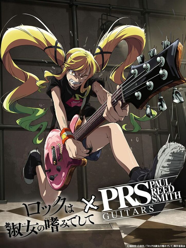 「ぼっち・ざ・ろっく！」×「ロックは淑女の嗜みでして」フェア　2枚目