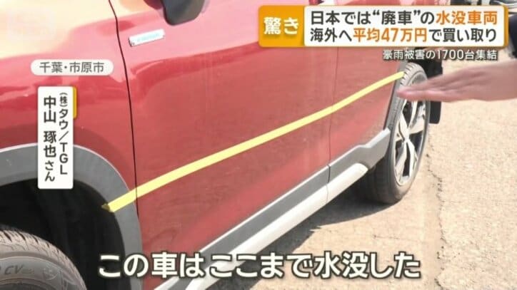 黄色いテープのラインまで水没した車