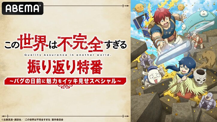 【写真・画像】アニメ『この世界は不完全すぎる』キャスト出演特番の放送が決定！本作の見どころやキャスト陣のプロフィールの“バグ”を見つけるバラエティーコーナーも実施　1枚目