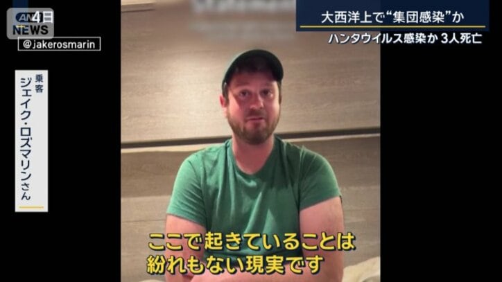 乗客　ジェイク・ロズマリンさん