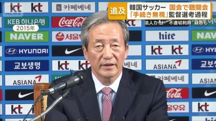 鄭夢準元会長