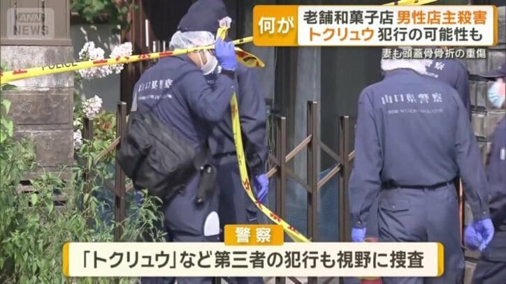 「トクリュウ」など、第三者の犯行の可能性が高いとみて捜査を進めている