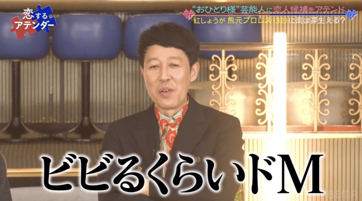 「雑に扱ってくれる人がいいな」紅しょうが・熊元プロレス、好きなタイプを明かし小籔「ビビるくらいドM」と驚き