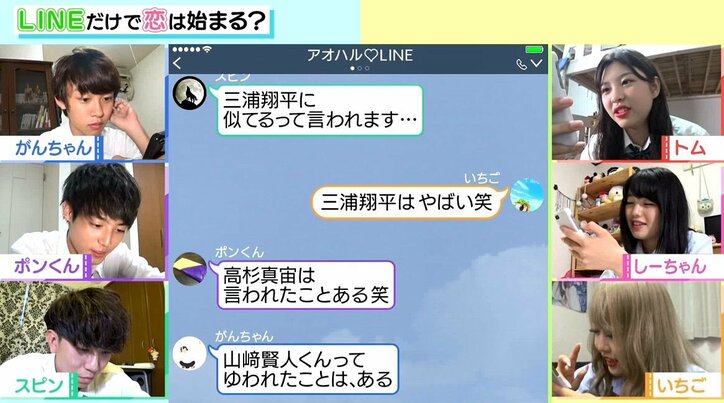 「石原さとみに似てる」「山﨑賢人に似てる」…顔も知らない男女6人がLINEで自己紹介するも全員が盛りまくり!