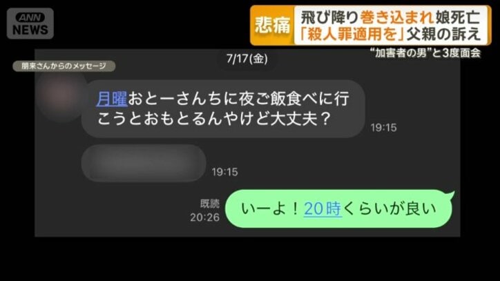亡くなった朋来さんからのLINE