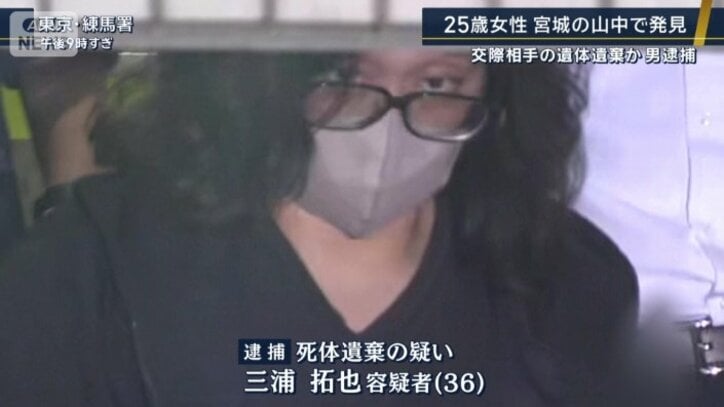 三浦拓也容疑者