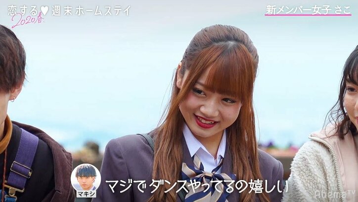 新メンバーはダンスが得意なギャル系JK！マキシに新たな恋の予感？『恋ステ』＃5