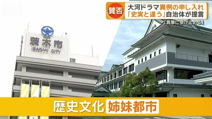 「姉妹都市」大阪府茨木市と大分県竹田市
