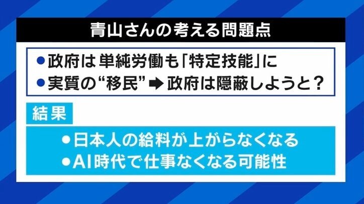 “移民政策”整備を激論！ 青山繁晴議員「政府は嘘つきだ。正直に言うべき」少子化×人手不足…技能実習制度の改善は