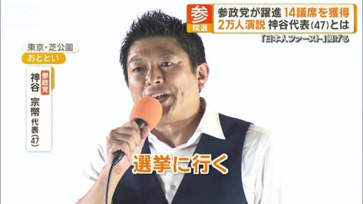 参政党の神谷宗幣代表(47)