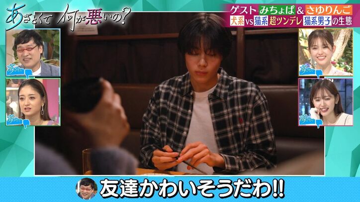 松村沙友理、自分の友達の前で態度が悪くなる彼氏に興奮「カッコつけててカッコいい!」みちょぱがドン引き