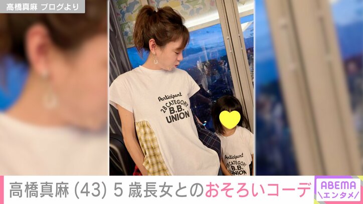 高橋真麻 ブログより