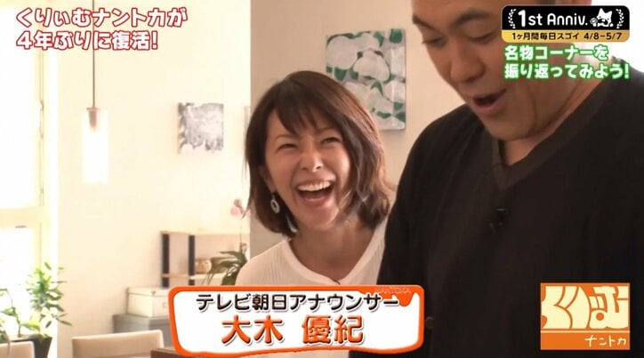 上田晋也、『くりぃむナントカ』復活でテレ朝・大木アナと再会「ウルッときた」