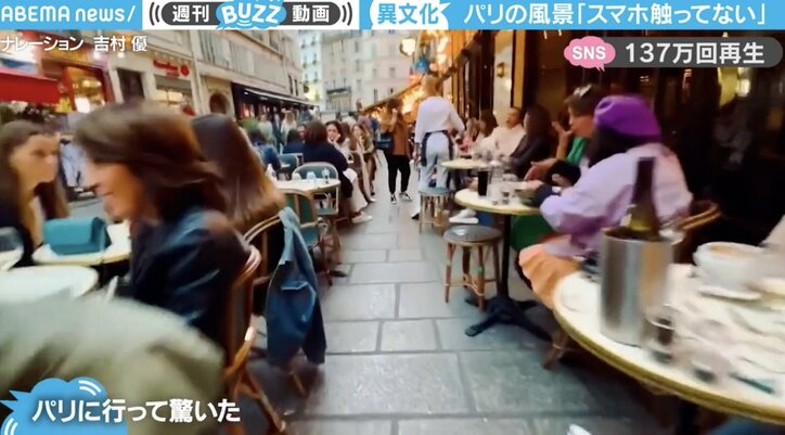 「人といる時スマホ触るのやめようと思った」「食事しながら会話が文化」日本とは全く異なるパリの日常風景に考えさせられる人続出
