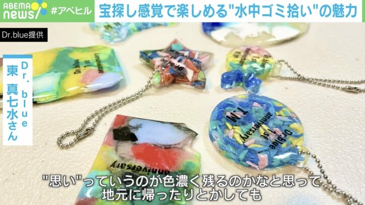 【写真・画像】“レトロ可愛い”ゴミ発掘の魅力 「ゴミ拾い」=「意識高い、汚い、楽しくない」を変えるマリンアクティビティ 3枚目